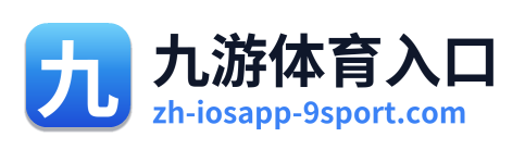 九游体育入口 Logo